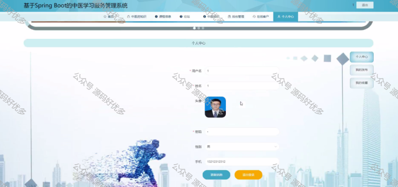 基于Java Springboot 中医学习服务管理系统-源码好优多