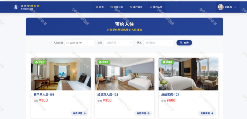 酒店公寓民宿宾馆客房预定管理系统-源码好优多