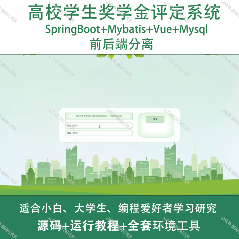 基于Java Springboot高校学生奖学金评定系统-源码好优多