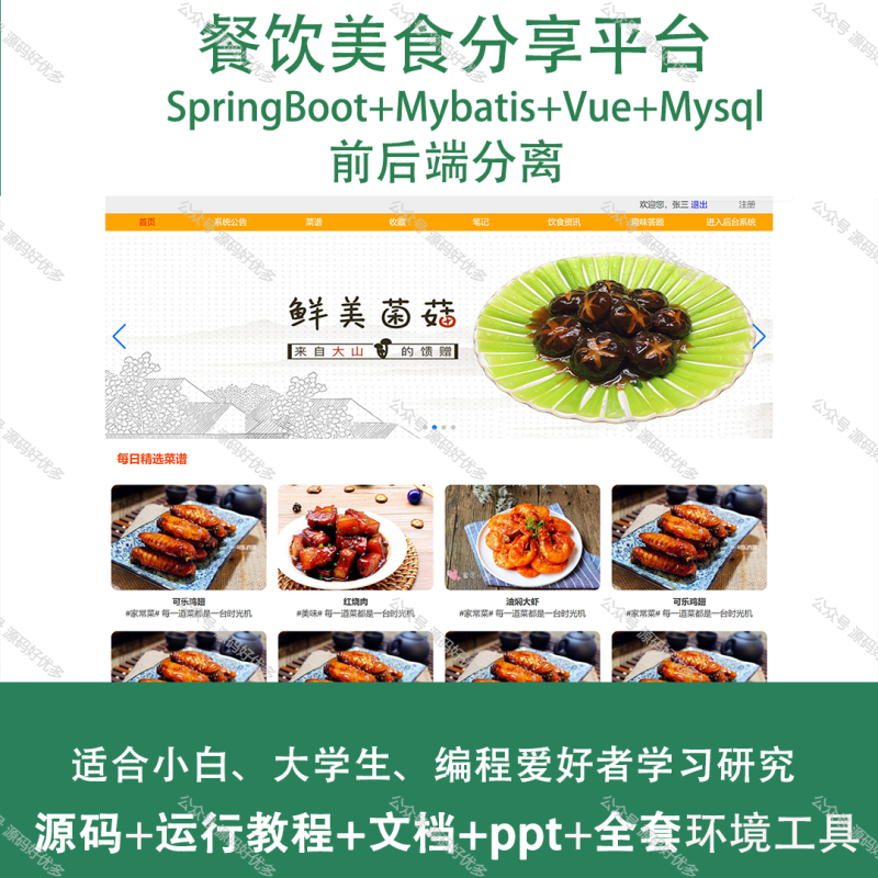 基于Java Springboot餐饮美食分享平台-源码好优多
