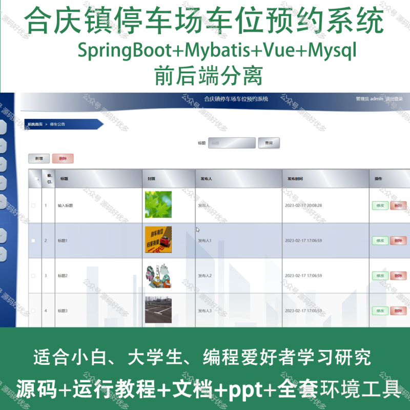 基于Java Springboot停车场车位预约系统-源码好优多