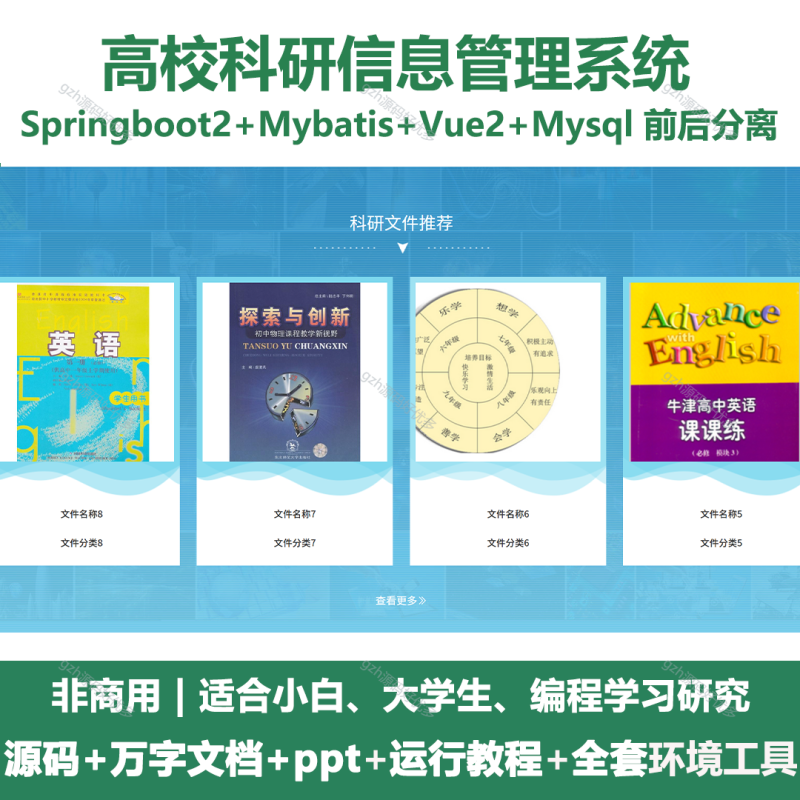 高校科研信息管理系统-源码好优多