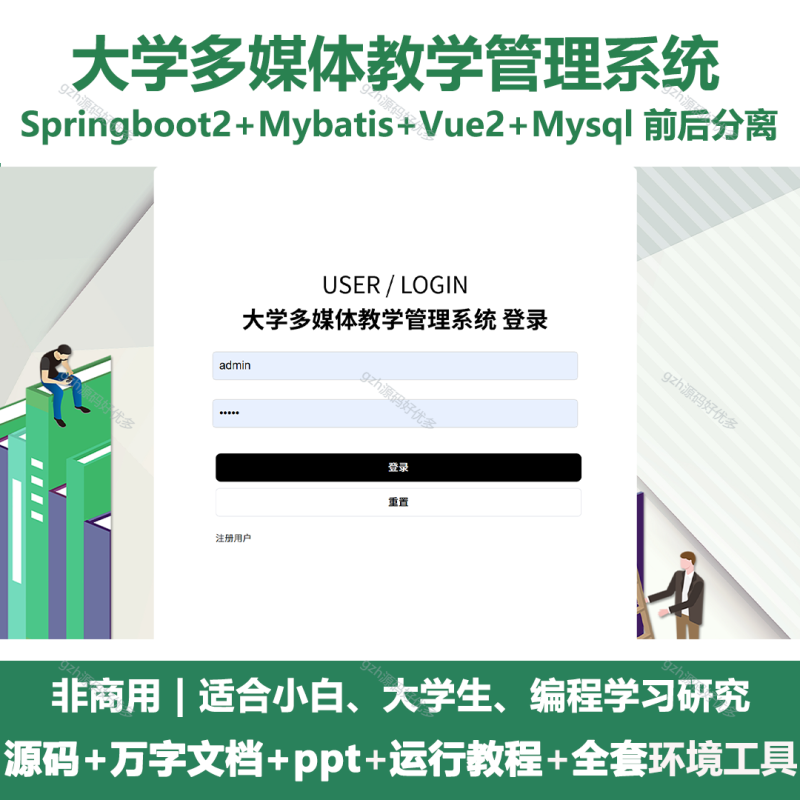 大学多媒体教学管理系统-源码好优多