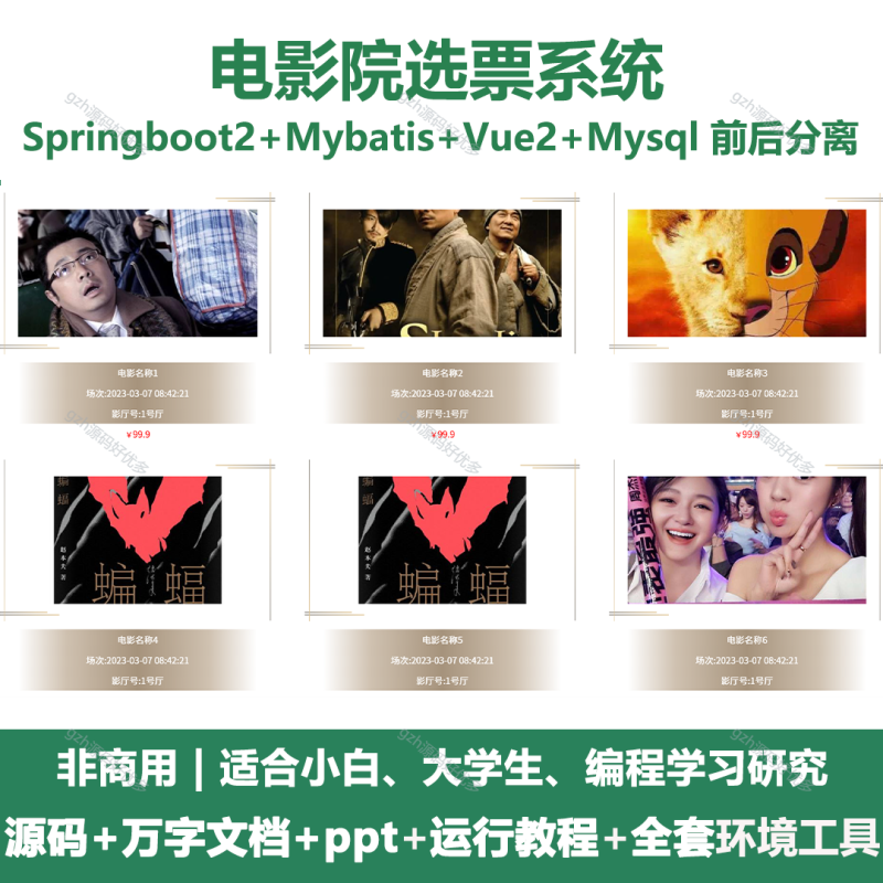 电影院选票系统-源码好优多