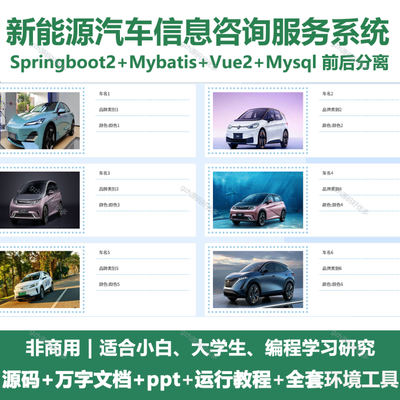 新能源汽车信息咨询服务系统-源码好优多