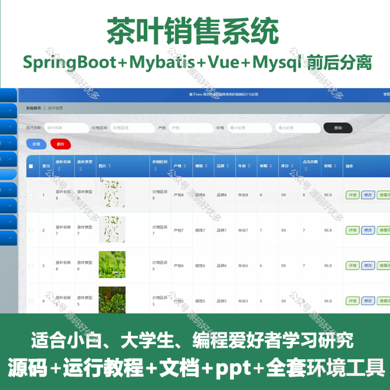 基于Java Springboot茶叶销售系统-源码好优多