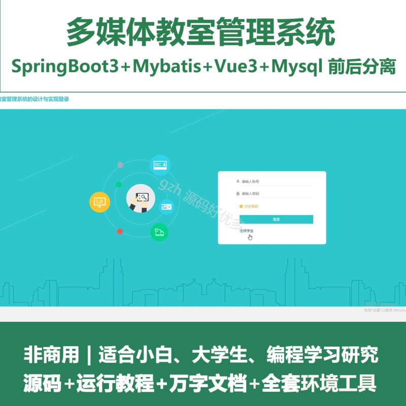 多媒体教室管理系统-源码好优多