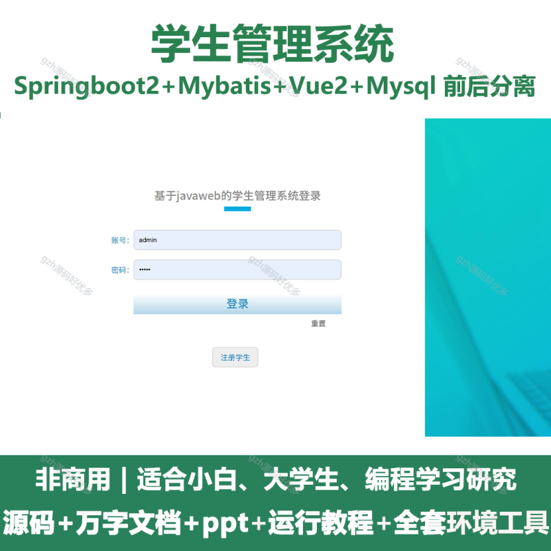 学生管理系统-源码好优多