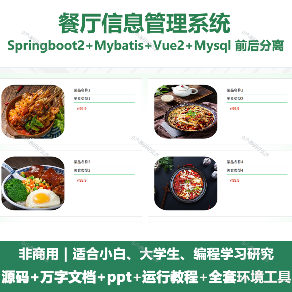 餐厅信息管理系统-源码好优多