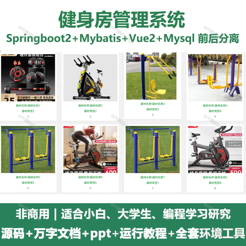 健身房管理系统-源码好优多