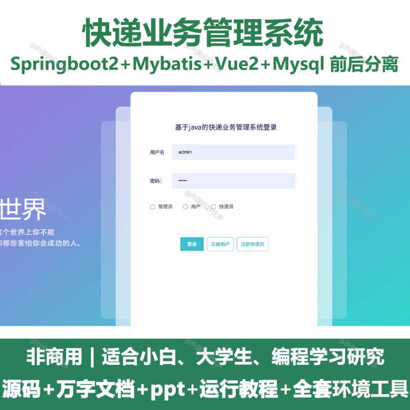 快递业务管理系统-源码好优多