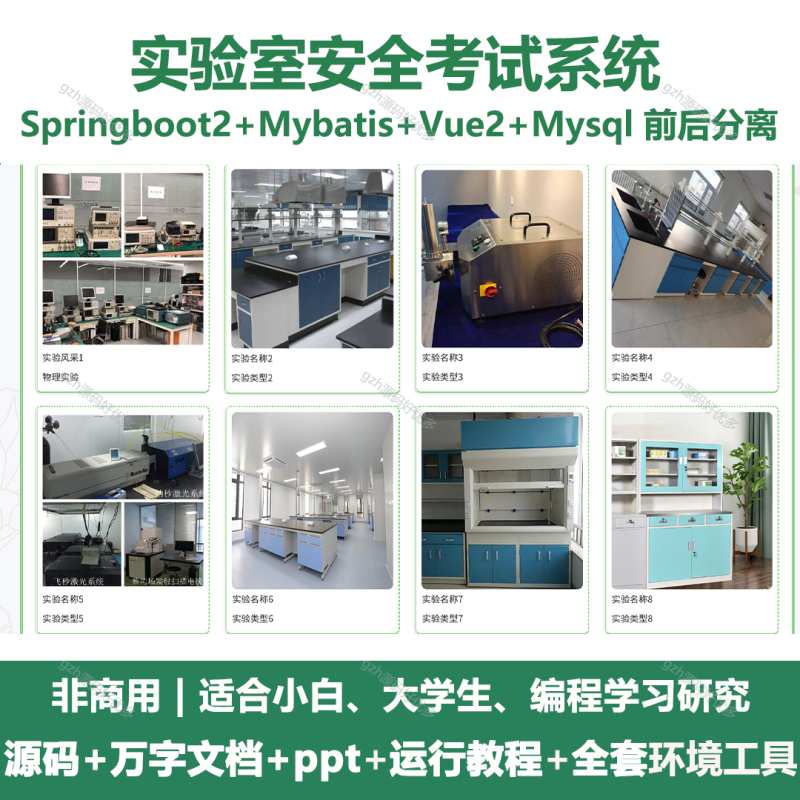 实验室安全考试系统-源码好优多
