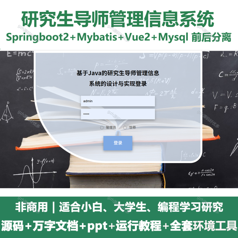 研究生导师管理信息系统-源码好优多