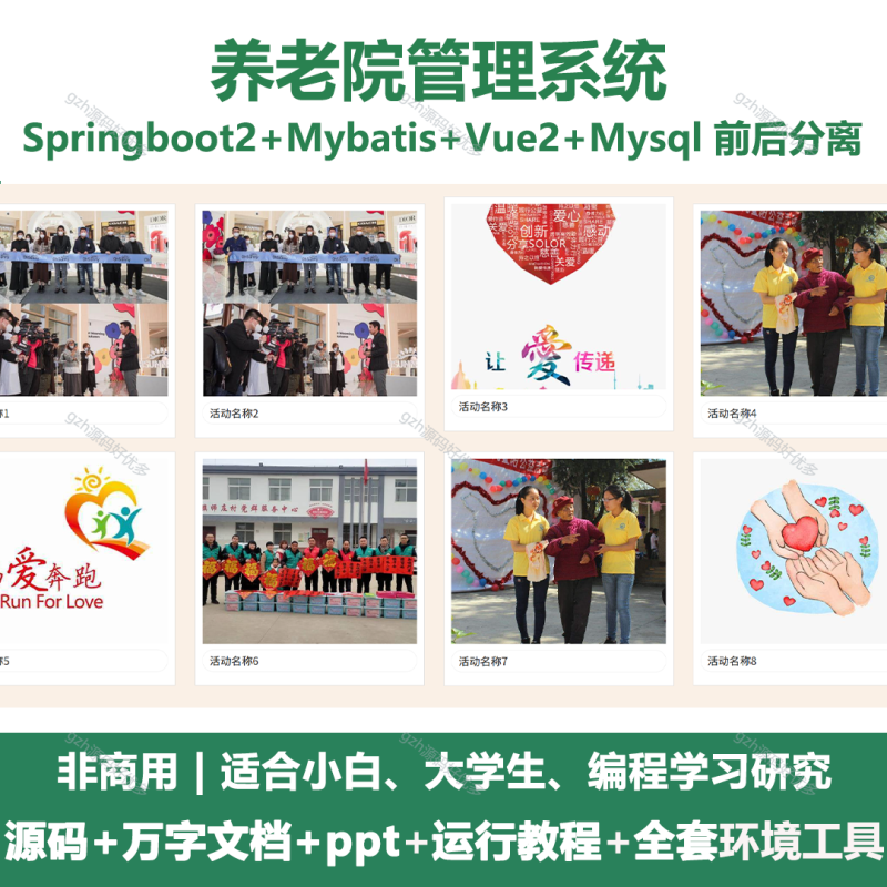 养老院管理系统-源码好优多