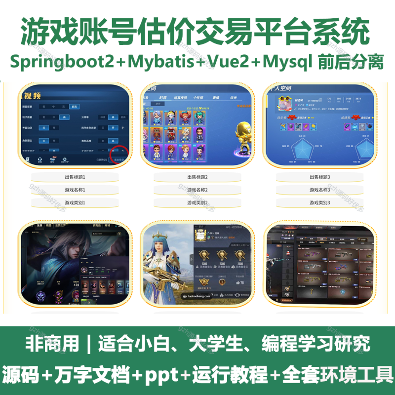 游戏账号估价交易平台-源码好优多