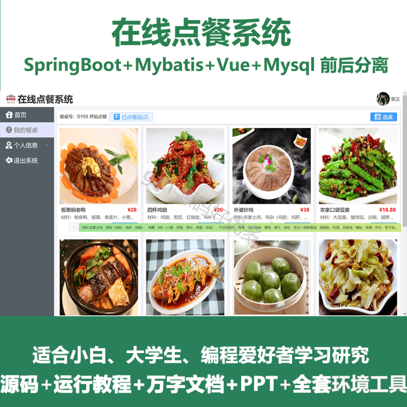 基于Java Springboot在线点餐系统-源码好优多