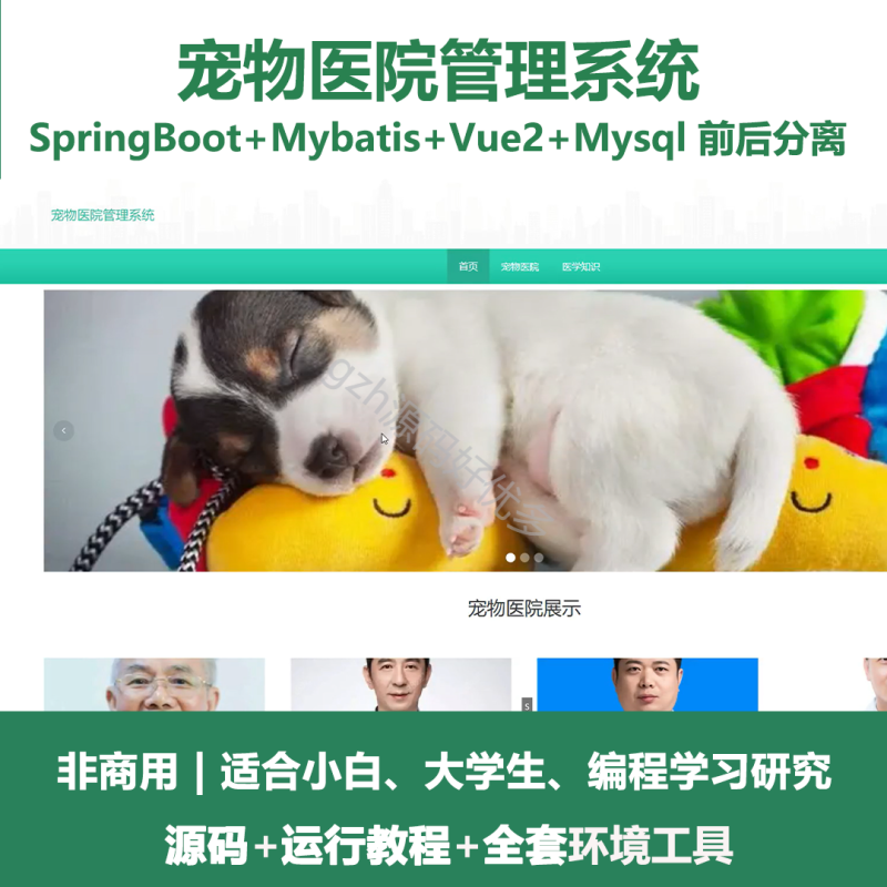 基于Java Springboot宠物医院管理系统-源码好优多
