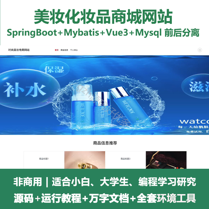 基于Java Springboot美妆化妆品商城网站-源码好优多