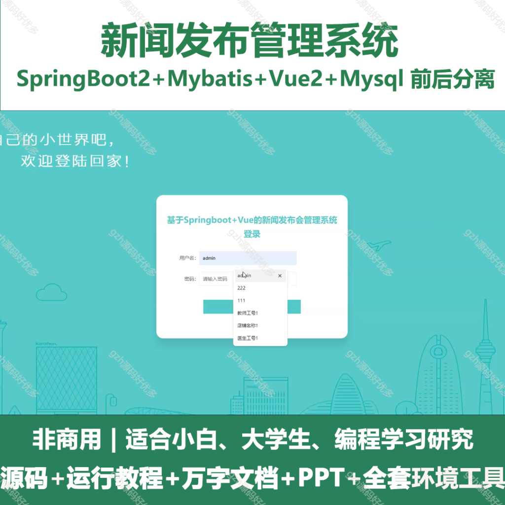 基于Java Springboot新闻发布管理系统-源码好优多