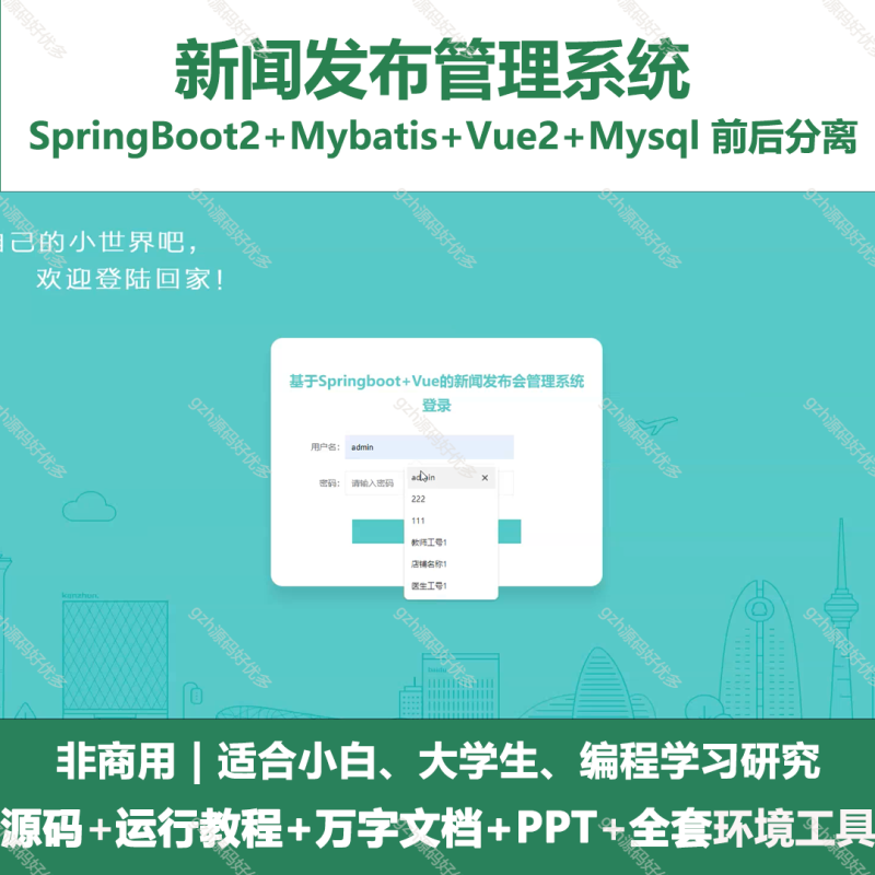 基于Java Springboot新闻发布管理系统-源码好优多