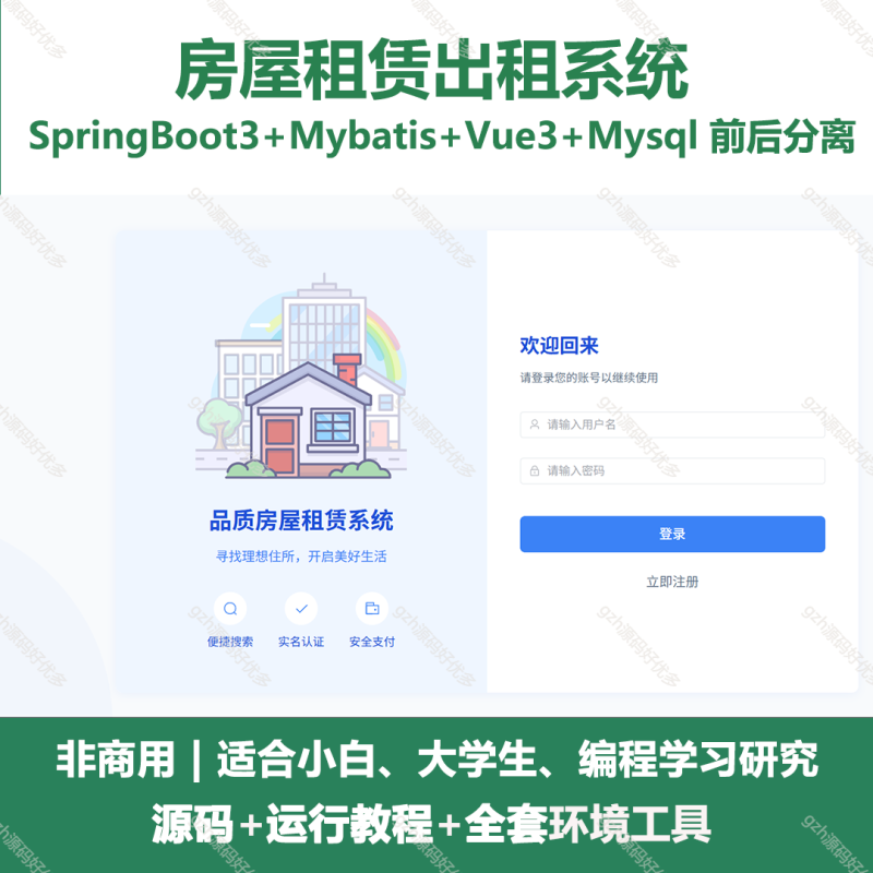 基于Java Springboot房屋租赁出租管理系统-源码好优多