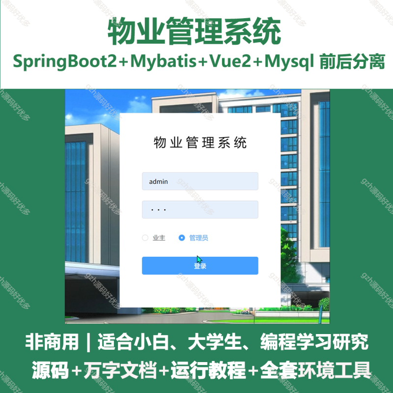 基于Java Springboot物业管理系统-源码好优多