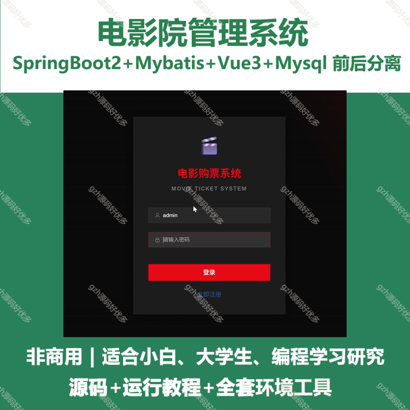 基于协同过滤算法的电影院管理系统-源码好优多