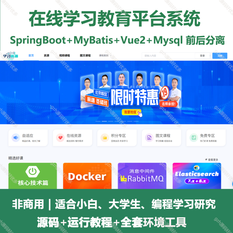 在线学习教育平台系统-源码好优多