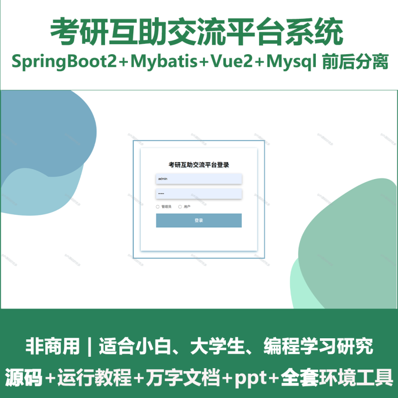 考研互助交流平台-源码好优多