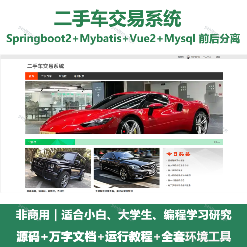 基于Java二手车交易系统-源码好优多