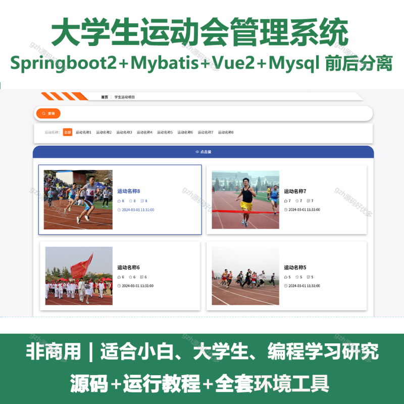 基于Java大学生运动会管理系统-源码好优多