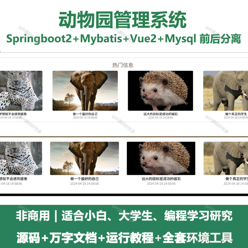 基于Java动物园管理系统-源码好优多