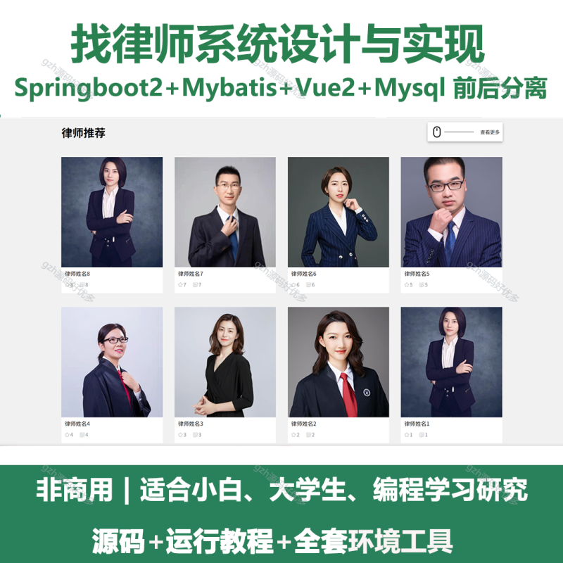基于Java找律师系统设计与实现-源码好优多