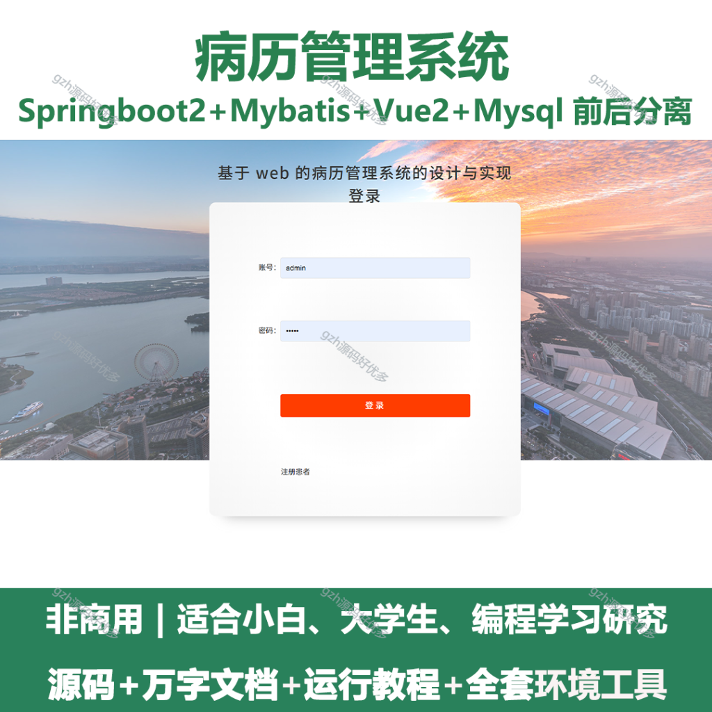 基于Java病历管理系统-源码好优多