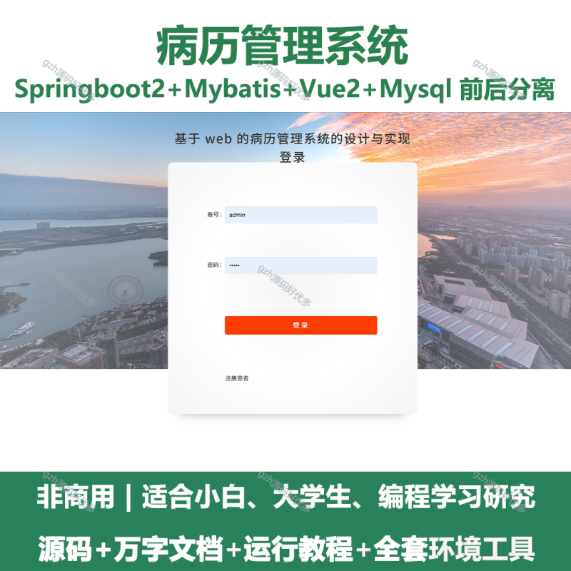 基于Java病历管理系统-源码好优多