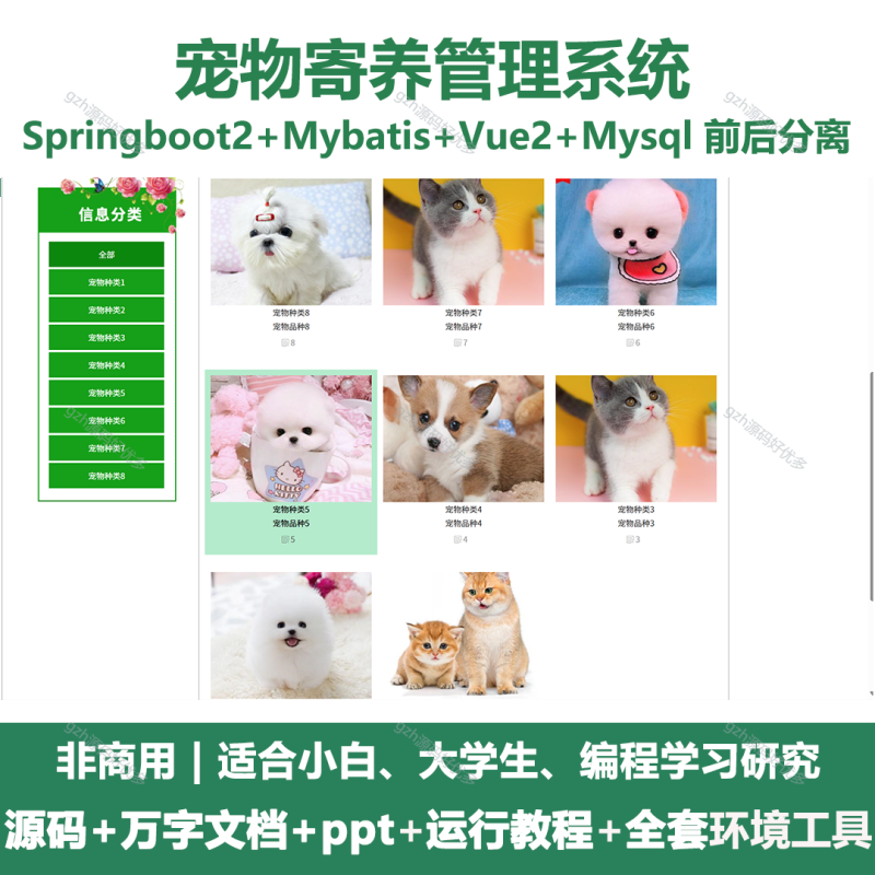 基于Java宠物寄养管理系统-源码好优多