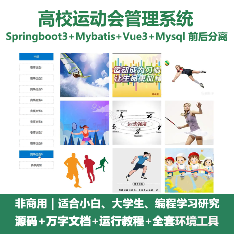 基于Java springboot高校运动会管理系统-源码好优多