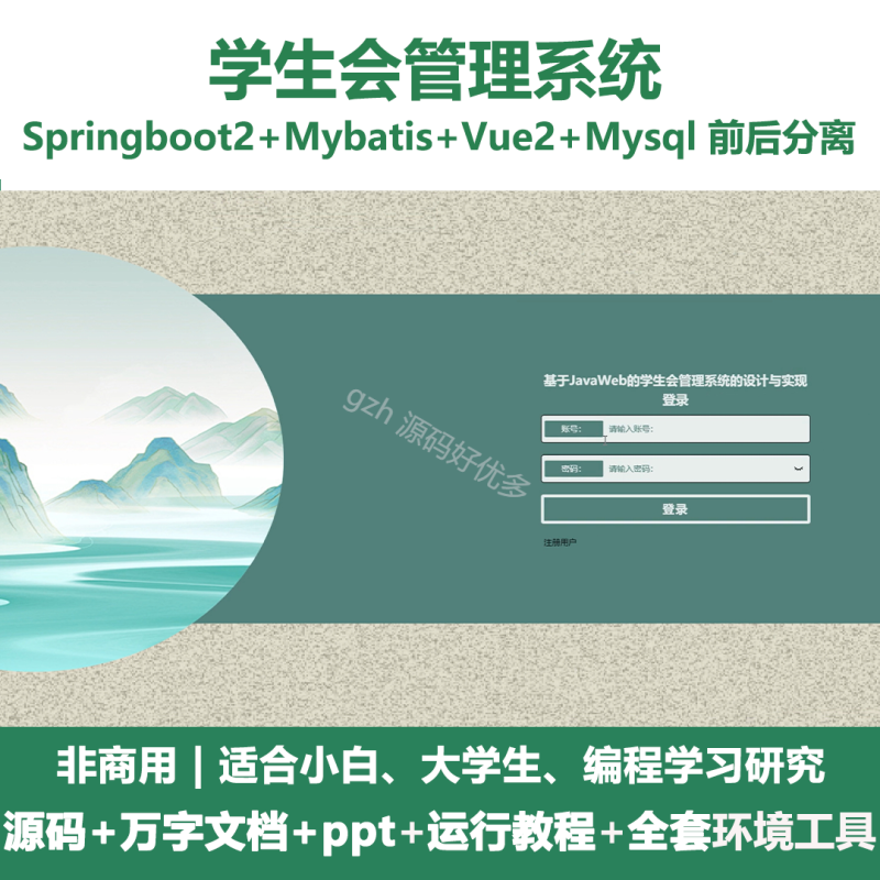 学生会管理系统+LW+PPT-源码好优多