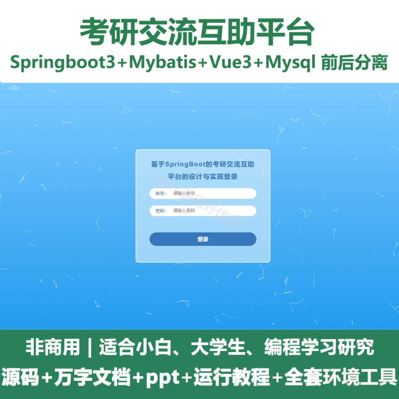 考研交流互助平台+LW+PPT-源码好优多