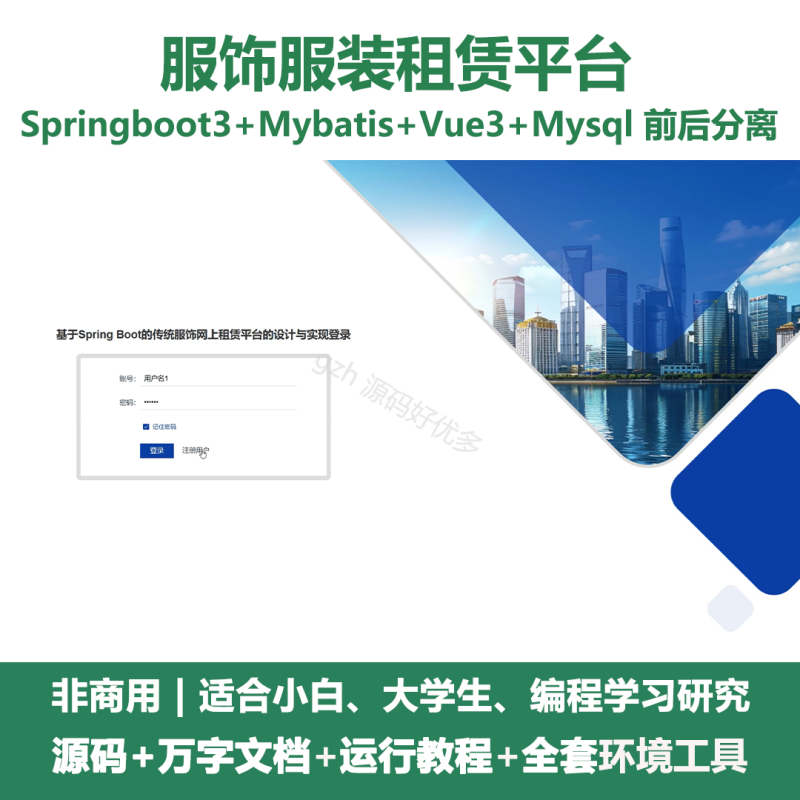 服饰服装租赁平台+LW-源码好优多