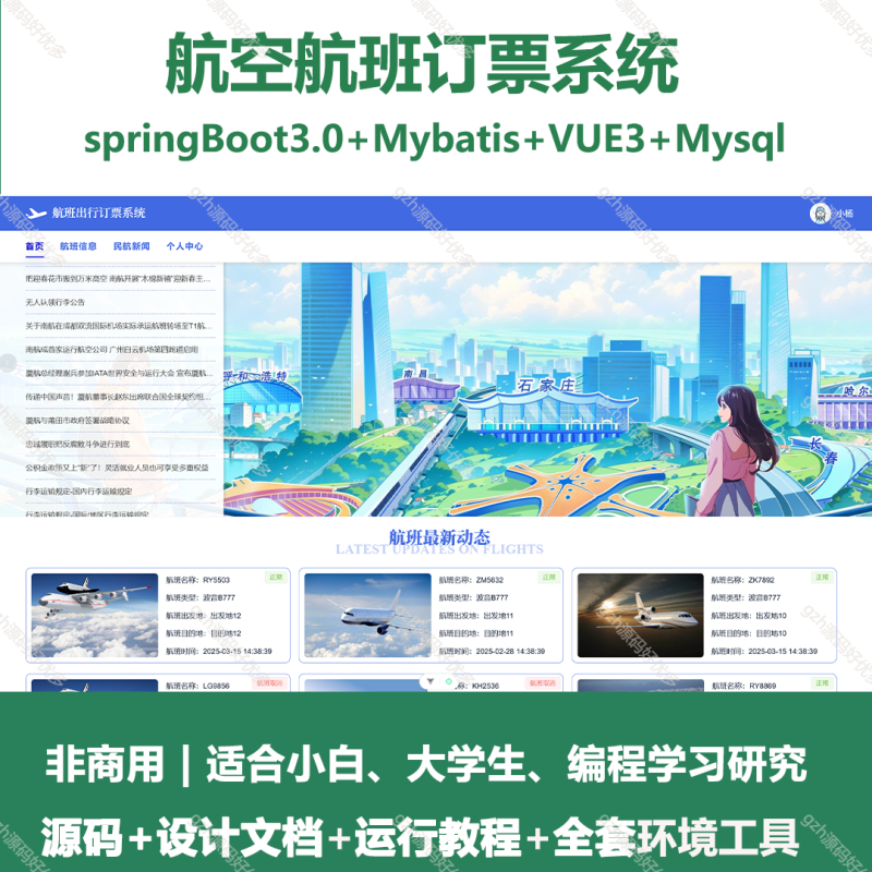 航空航班订票系统-源码好优多