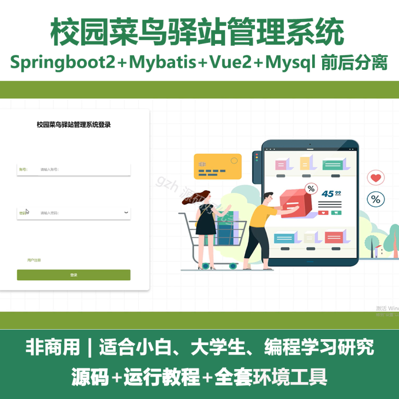 基于Java springboot校园菜鸟驿站管理系统-源码好优多