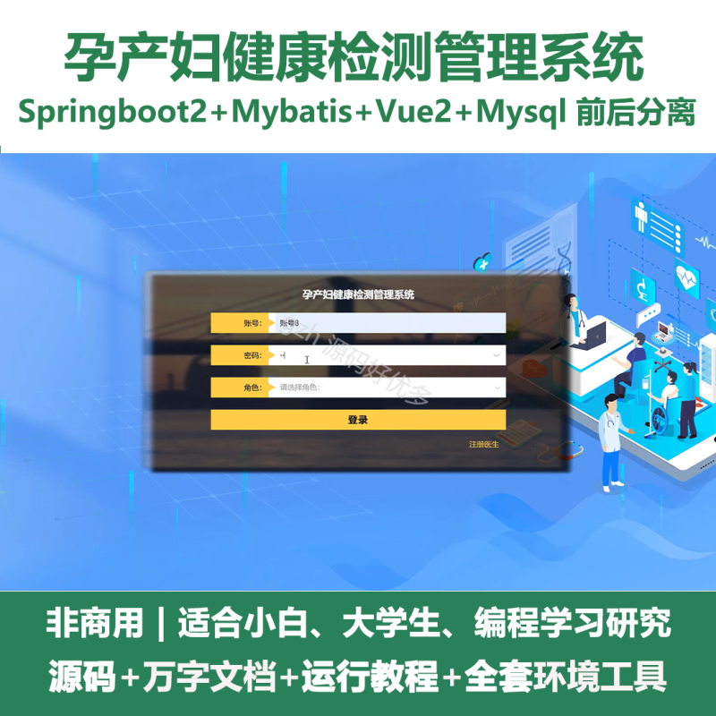 孕产妇健康检测管理系统+LW-源码好优多