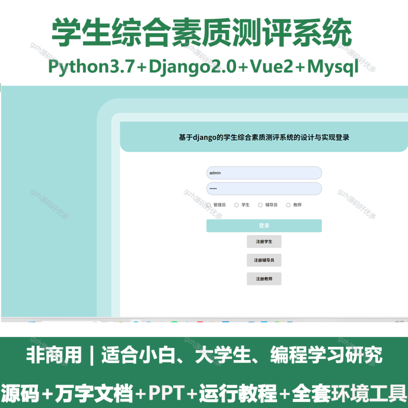 基于Python+Django的学生综合素质测评系统+LW+PPT-源码好优多