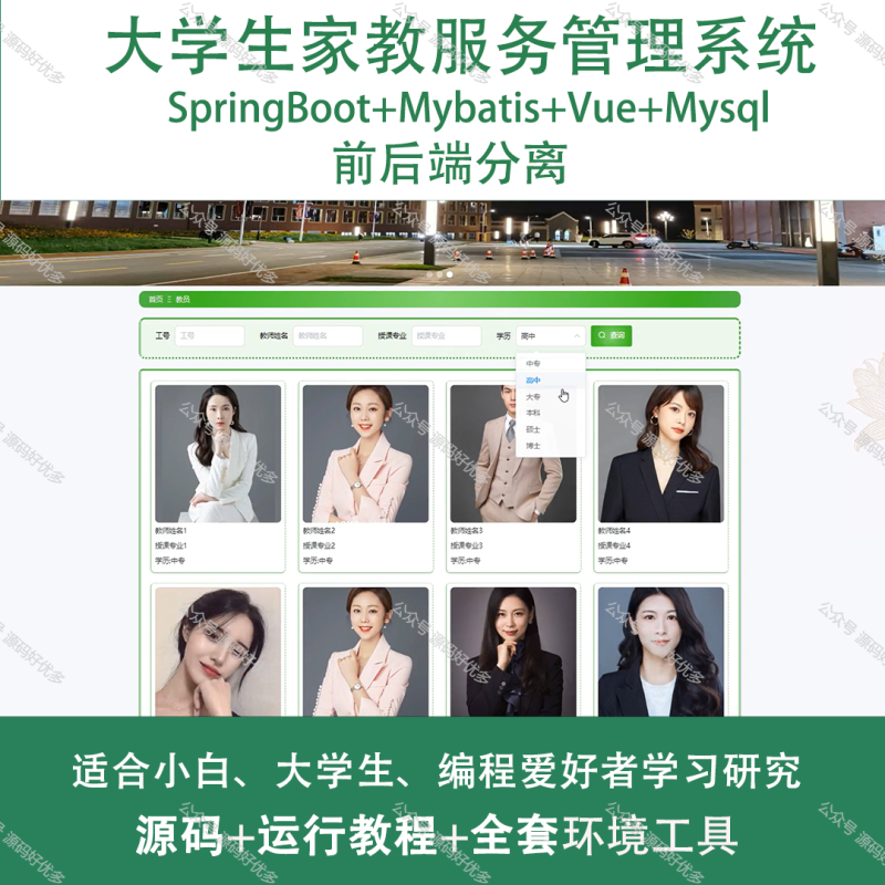 基于Java Springboot大学生家教服务管理系统-源码好优多