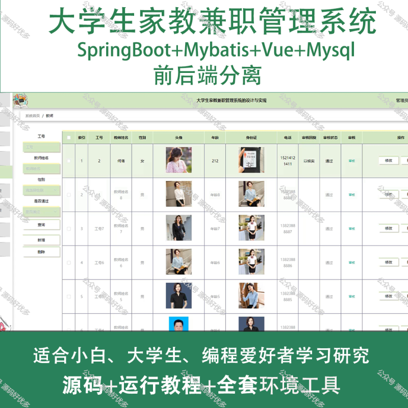 基于Java Springboot大学生家教兼职管理系统-源码好优多