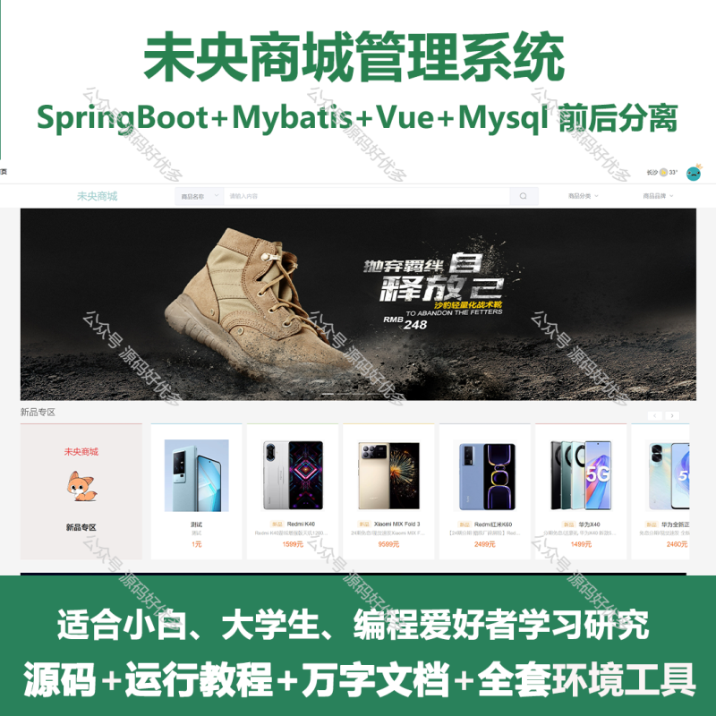基于Java Springboot未央商城管理系统-源码好优多