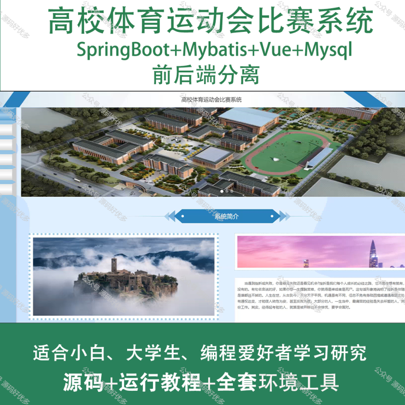 基于Java Springboot高校体育运动会比赛系统-源码好优多