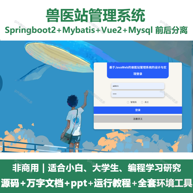 兽医站管理系统-源码好优多