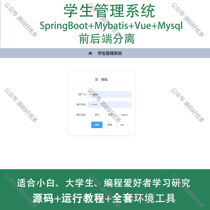 基于Java Springboot学生管理系统-源码好优多